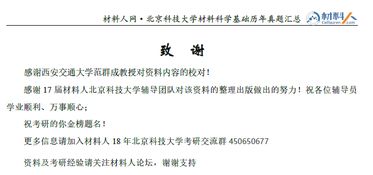 材料科學基礎知識點總結(jié),材料科學基礎知識點框架,材料科學基礎考研知識點總結(jié)