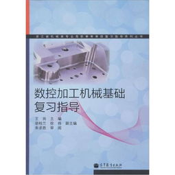 數(shù)控機(jī)械基礎(chǔ)知識點(diǎn)