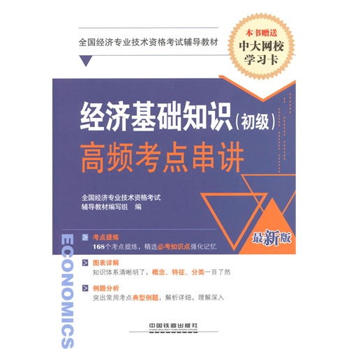 經(jīng)濟(jì)基礎(chǔ)知識初級考點