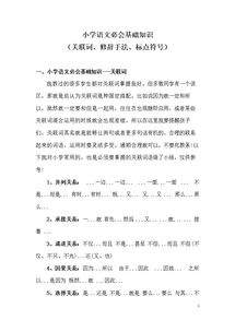 小學(xué)語文基礎(chǔ)知識攻破措施