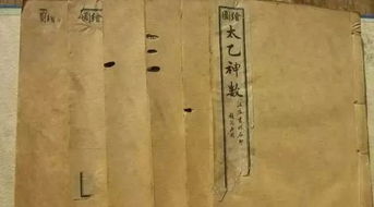 太乙神數(shù)基礎(chǔ)知識