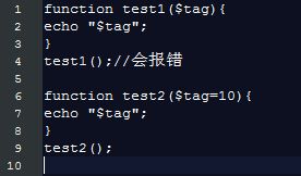 php函數(shù)基礎(chǔ)知識(shí)
