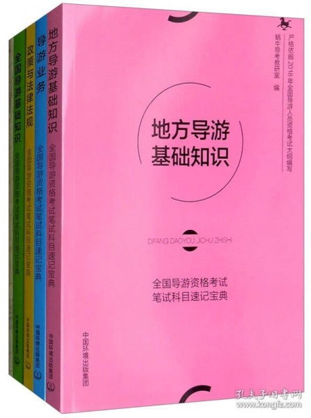 地方導(dǎo)游基礎(chǔ)知識第四章