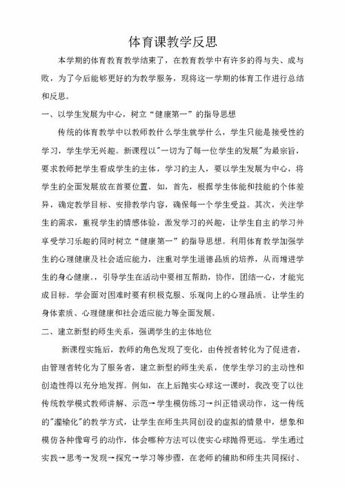 基礎知識,反思,小學,教學