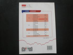 匯練語文基礎(chǔ)知識(shí)小卷六級上