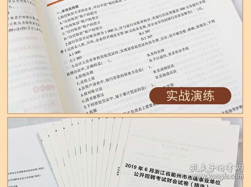 基礎(chǔ)知識,事業(yè)單位,試題,財務(wù)