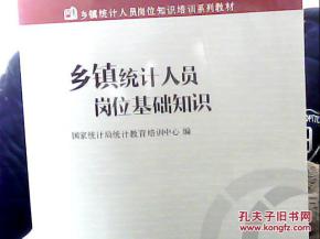 鄉(xiāng)鎮(zhèn)統(tǒng)計人員基礎知識