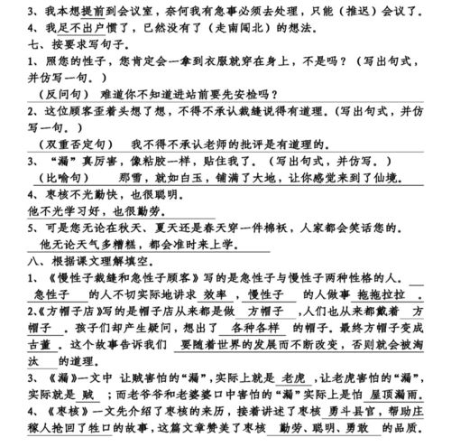 三語(yǔ)文下冊(cè)基礎(chǔ)知識(shí)題