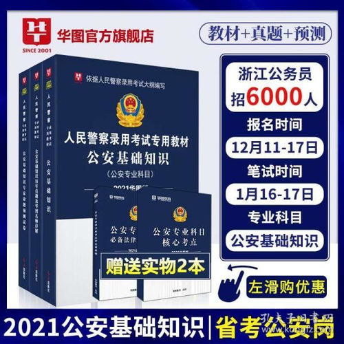 國(guó)考公務(wù)員公安基礎(chǔ)知識(shí)真題
