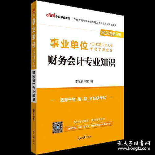 云南事業(yè)單位考試財(cái)務(wù)會(huì)計(jì)基礎(chǔ)知識(shí)