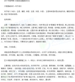 初中語文語法基礎(chǔ)知識,語文語法基礎(chǔ)知識,小學(xué)語文語法基礎(chǔ)知識