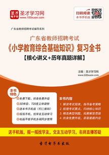 基礎(chǔ)知識,教師,招聘,教育