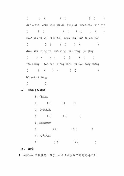 初三語文上冊第四單元基礎知識