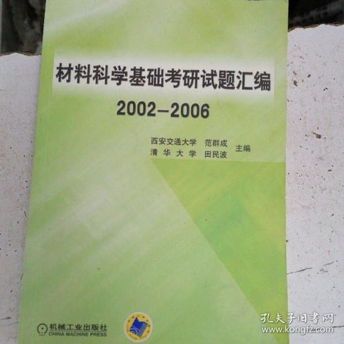 材料科學(xué)基礎(chǔ)基礎(chǔ)知識匯編