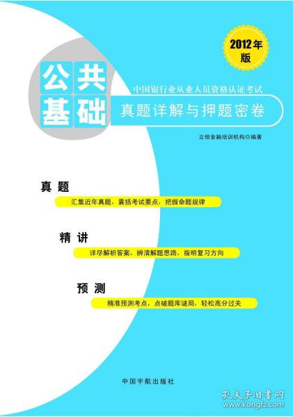 銀行業(yè)基礎(chǔ)知識(shí)考題