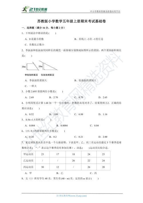 蘇教版小學(xué)數(shù)學(xué)上冊基礎(chǔ)知識訓(xùn)練題