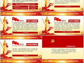 入黨基礎(chǔ)知識(shí)大全