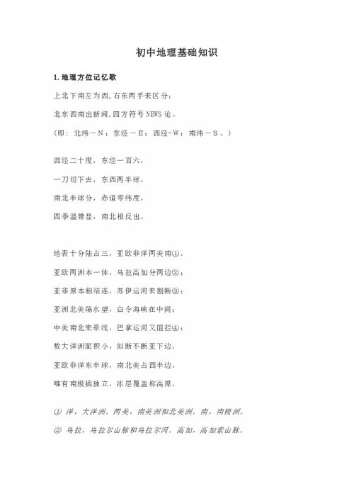 初中地理基礎(chǔ)知識(shí)大全個(gè)人圖書館