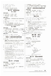八級物理基礎(chǔ)知識答案解析