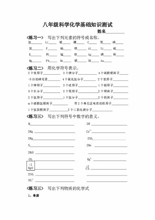 化學八級上冊基礎(chǔ)知識