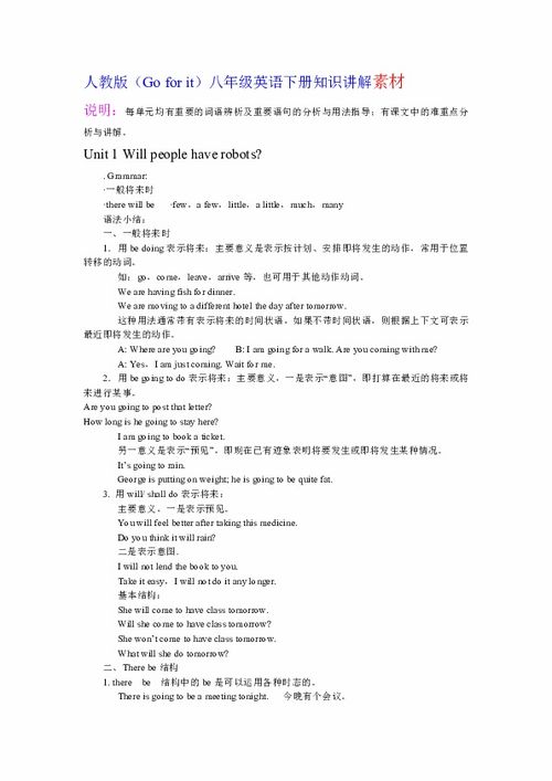 新目標(biāo)八級英語下冊基礎(chǔ)知識