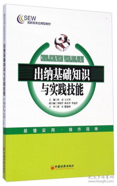 出納基礎(chǔ)知識與技能