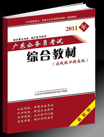 廣東省省考公安基礎(chǔ)知識