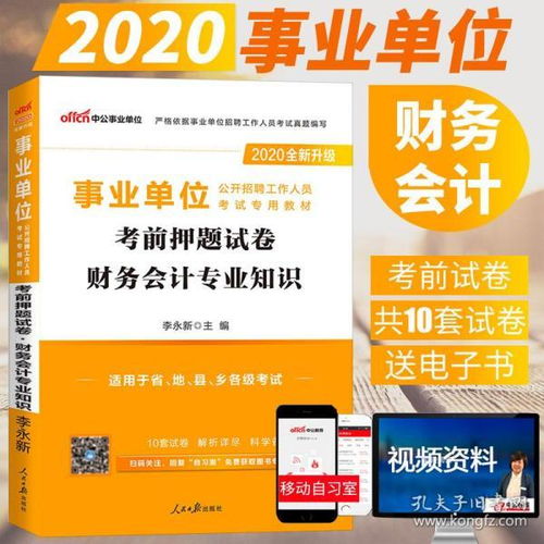 江西事業(yè)單位會(huì)計(jì)基礎(chǔ)知識
