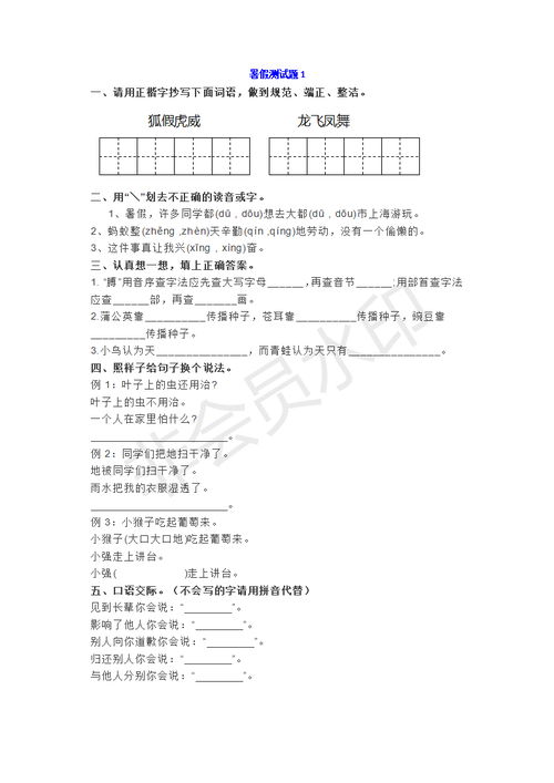 二級語文基礎(chǔ)知識試卷及答案