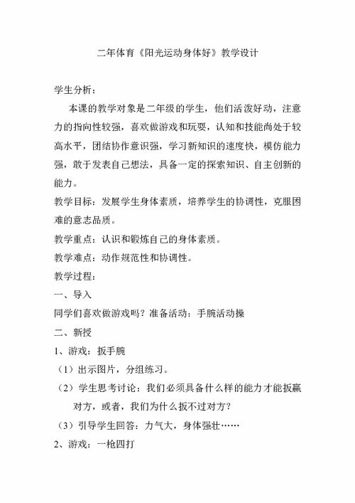 體育與健康基礎知識20個