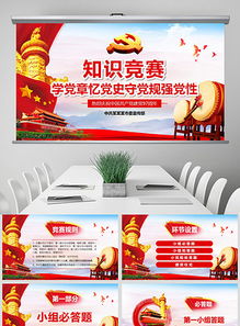 黨員,知識問答,基礎(chǔ)