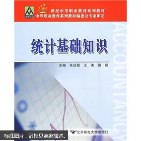 統(tǒng)計基礎(chǔ)知識網(wǎng)課
