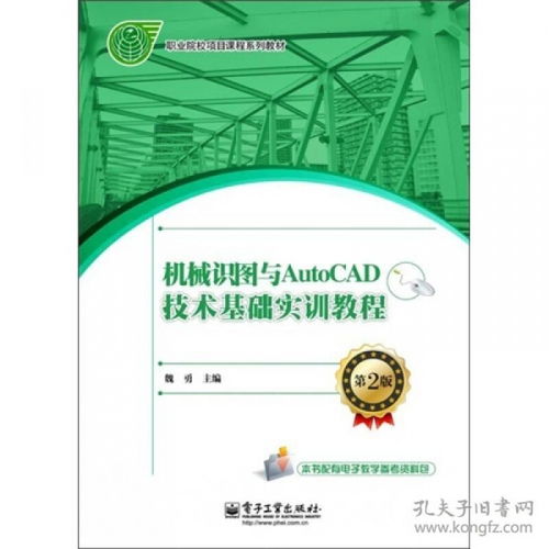 機(jī)械識(shí)圖基礎(chǔ)知識(shí)培訓(xùn)講義02