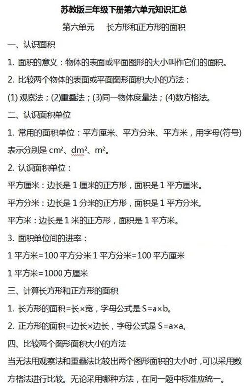 基礎知識,蘇教版,數(shù)學