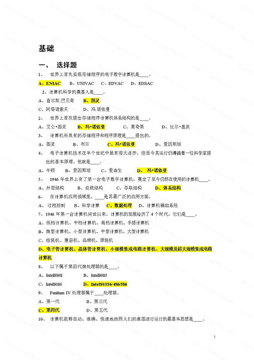事業(yè)單位考試計算機(jī)基礎(chǔ)知識題型