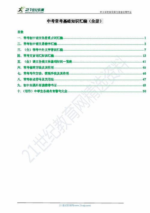 中考基礎(chǔ)語(yǔ)文知識(shí)總結(jié)
