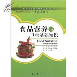 食品營養(yǎng)基礎(chǔ)知識考題