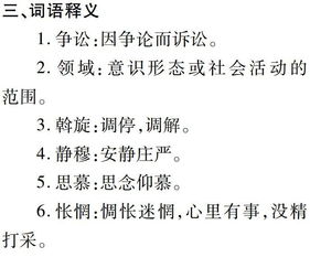 初二人教版語文基礎(chǔ)知識點(diǎn)