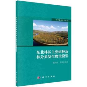 關(guān)于林學(xué)的基礎(chǔ)知識(shí)
