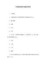 環(huán)境保護(hù)知識問答基礎(chǔ)知識