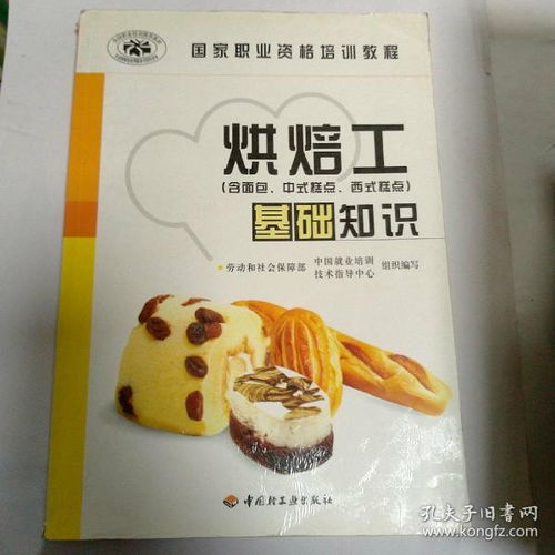 國(guó)家烘焙工基礎(chǔ)知識(shí)