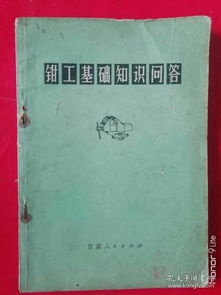 鉗工基礎知識考試題庫,鉗工基礎知識題庫及答案,鉗工入門基礎知識