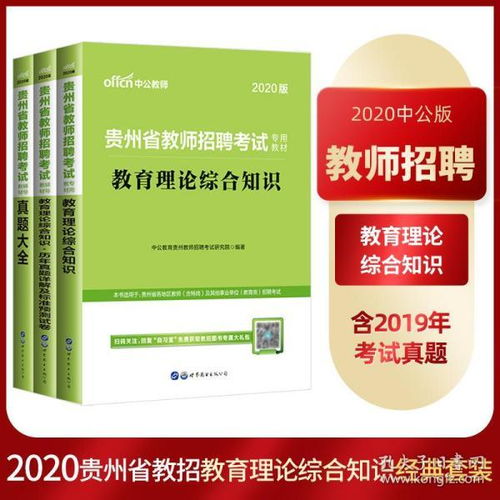 黔東南教育基礎(chǔ)知識歷真題