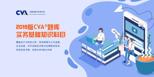 cva題庫實(shí)務(wù)基礎(chǔ)知識(shí)