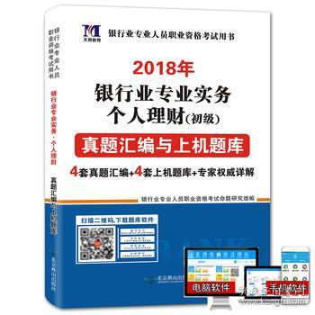 銀行業(yè)專業(yè)人員基礎(chǔ)知識(shí)