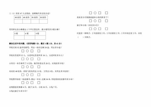 一級(jí)語數(shù)基礎(chǔ)知識(shí)競賽題