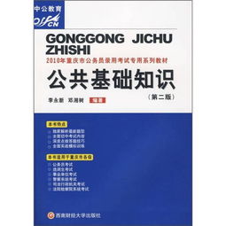 重慶公安基礎(chǔ)知識(shí)資料