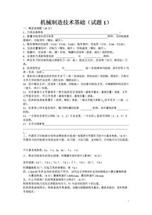 機械自動化基礎(chǔ)知識測試試卷