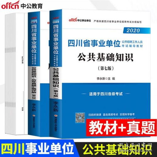 四川教育公共基礎(chǔ)知識(shí)2020,四川教育公共基礎(chǔ)知識(shí)2020真題,四川教育公共基礎(chǔ)知識(shí)包括哪些內(nèi)容