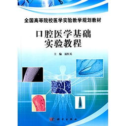 口腔護(hù)士基礎(chǔ)知識(shí),口腔基礎(chǔ)知識(shí)歸納,口腔醫(yī)學(xué)基礎(chǔ)知識(shí)